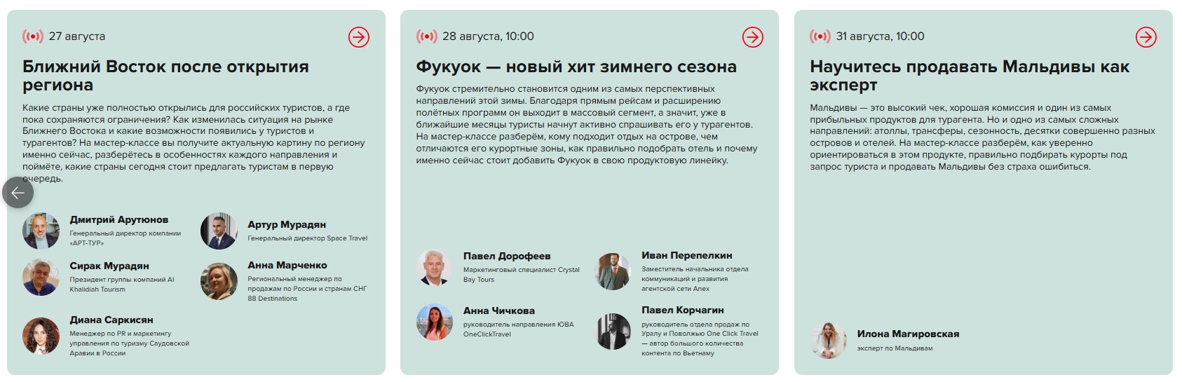 Главные ориентиры нового сезона — как прошла ОТМ: Зима 26/27 на Profi.Travel Главные ориентиры нового сезона — как прошла ОТМ: Зима 26/27 на Profi.Travel