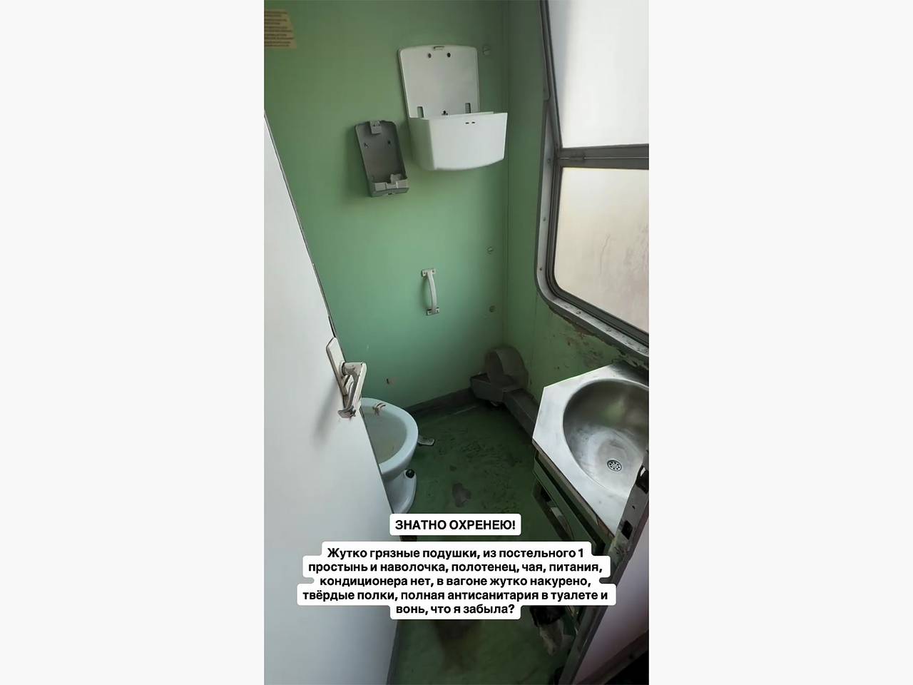 Россиянка описала поезд из Сербии в Черногорию словами &laquo;туалет &mdash; две минуты позора&raquo;
