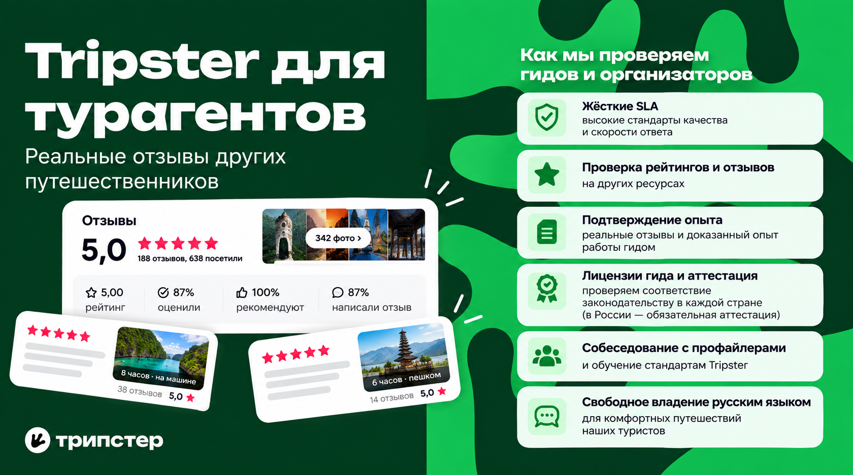 Турист бронирует сам &mdash; турагент получает комиссию