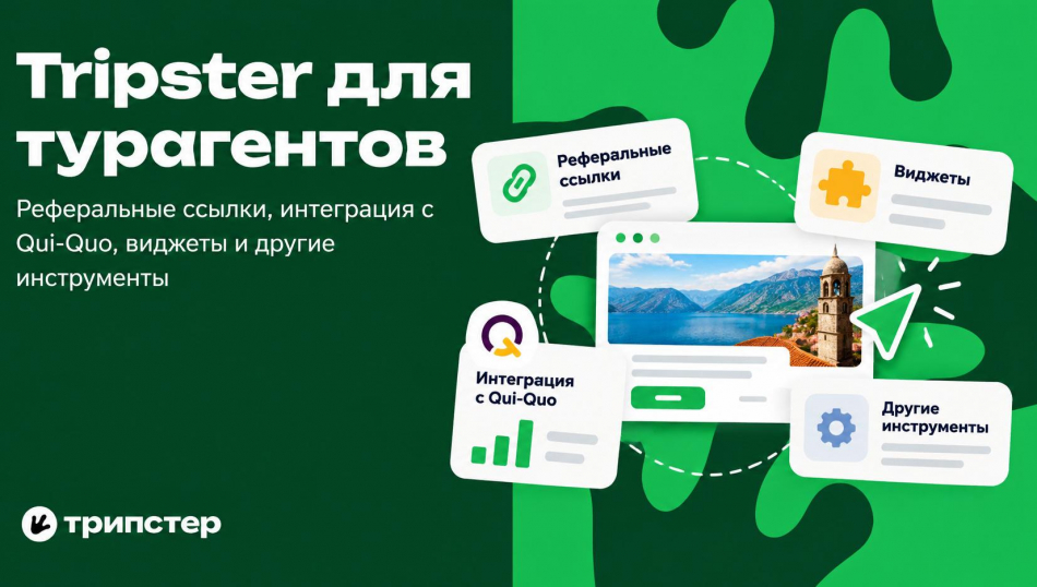Турист бронирует сам &mdash; турагент получает комиссию