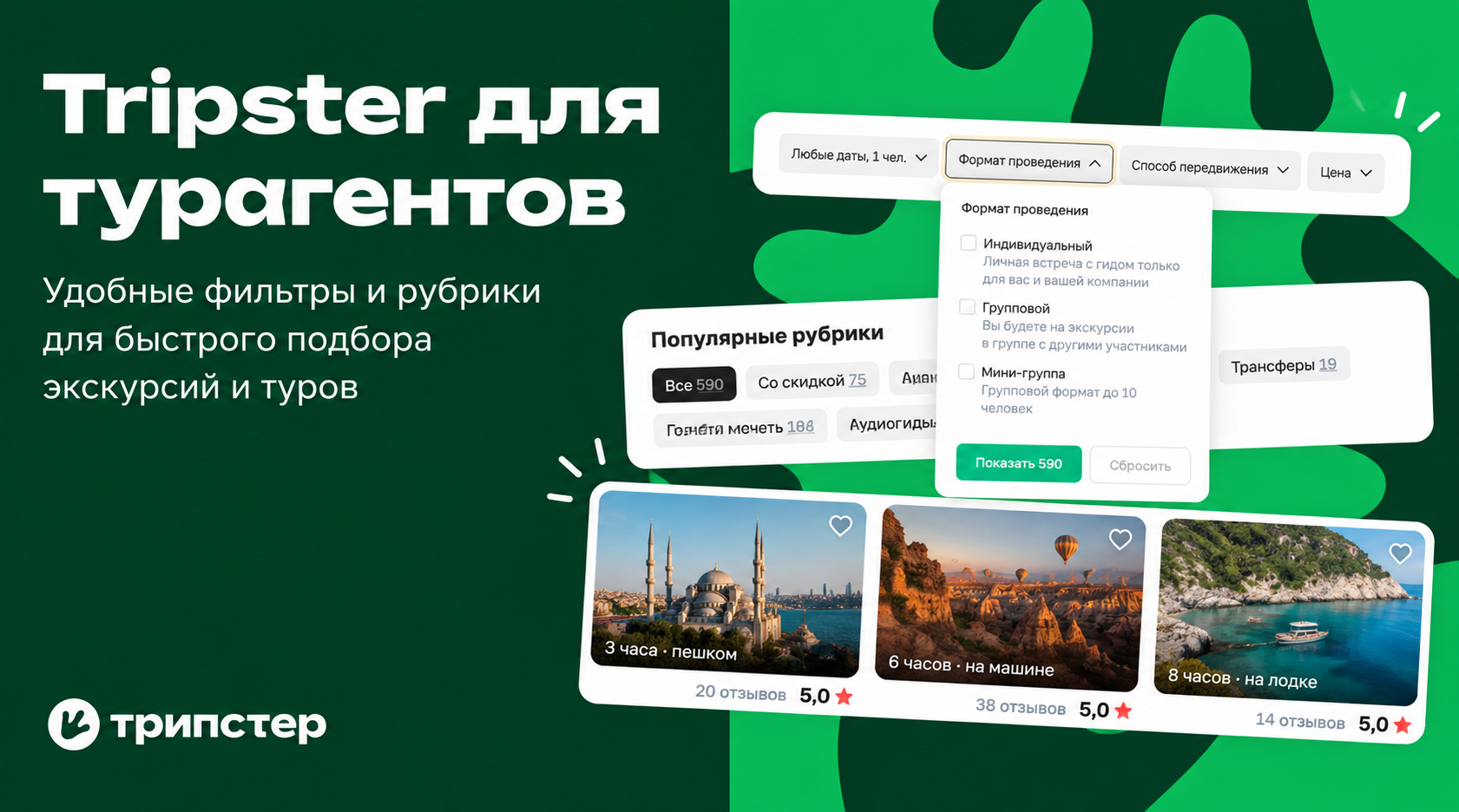 Турист бронирует сам &mdash; турагент получает комиссию
