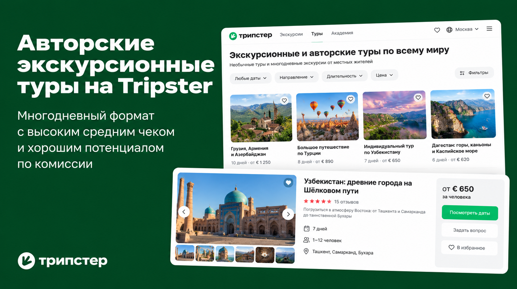 Турист бронирует сам &mdash; турагент получает комиссию