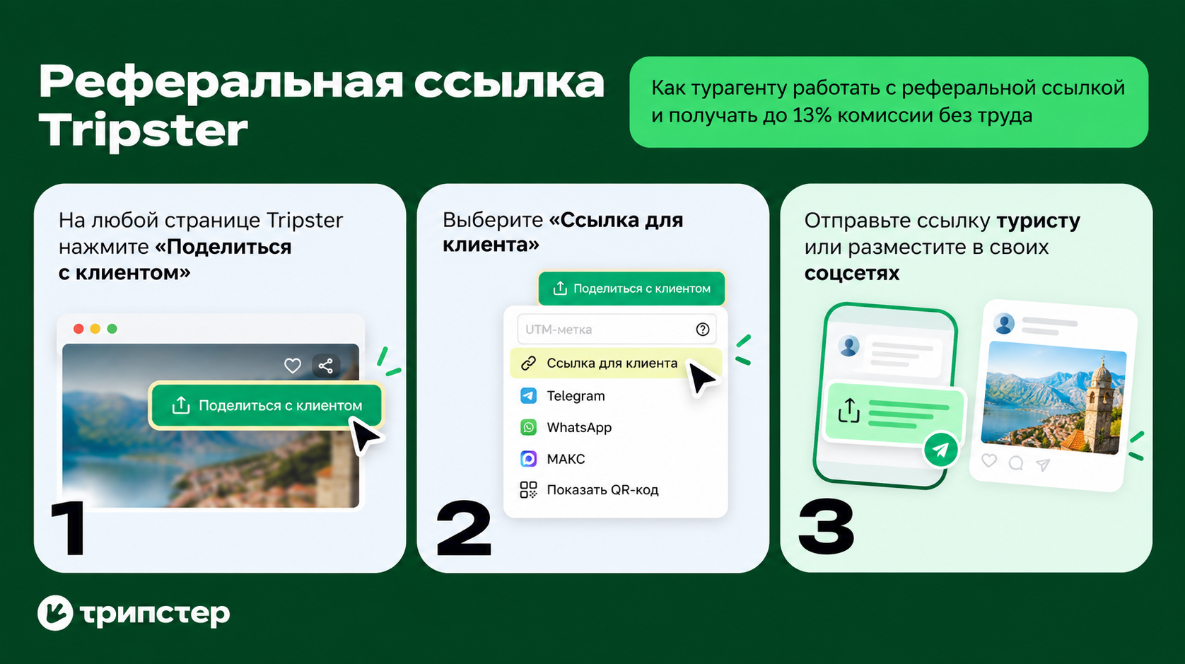 Турист бронирует сам &mdash; турагент получает комиссию