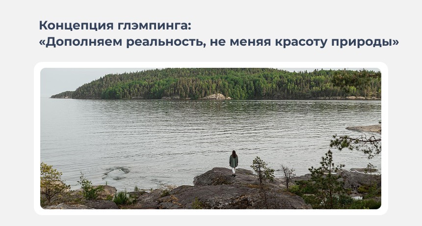 Как увеличить загрузку глэмпинга в низкий сезон с помощью соцсетей и Bnovo