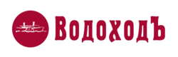 ВодоходЪ
